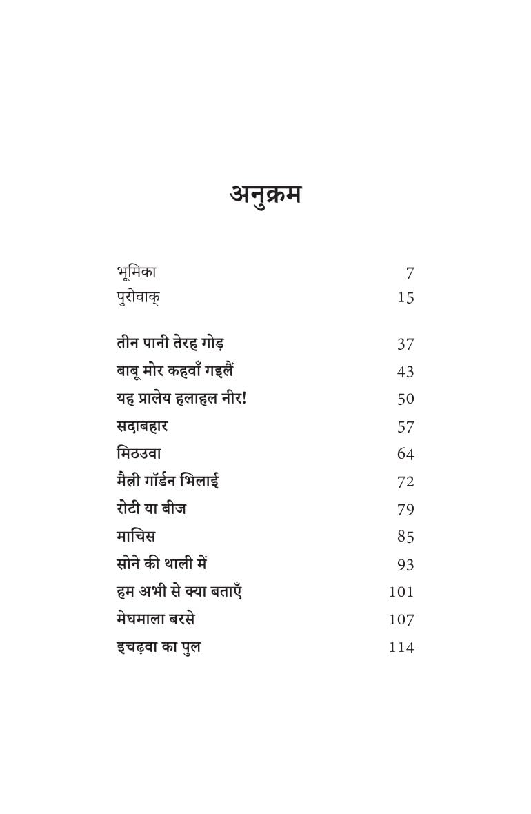Mithauwa - Ashtbhuja Shukla | Grocsy