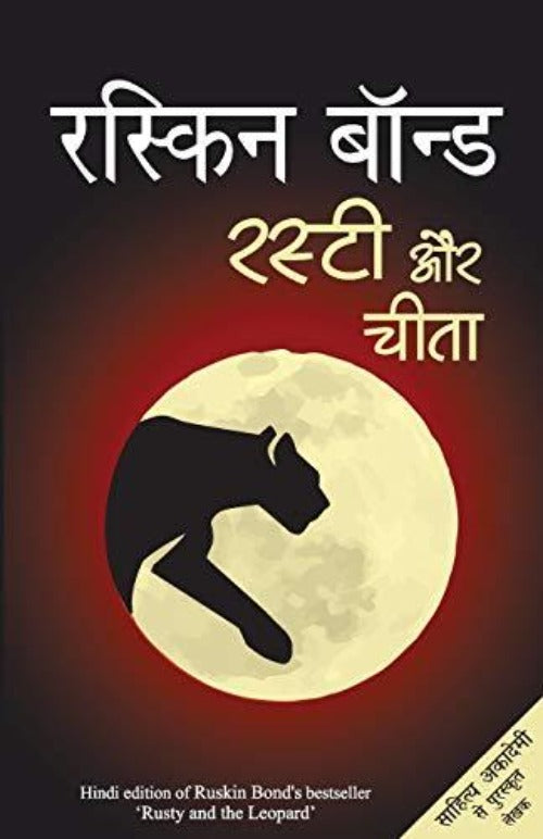 Ruskin Bond Rusty Aur Cheetah | Grocsy