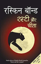 Ruskin Bond Rusty Aur Cheetah | Grocsy