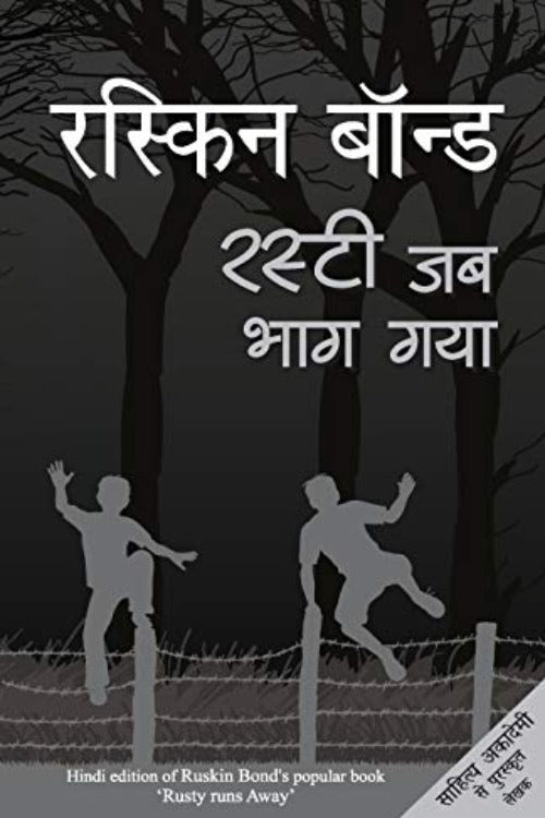 Ruskin Bond Rusty Jab Bhag Gaya | Grocsy