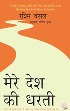 Mere Desh ki Dharti - Rashmi Bansal | Grocsy