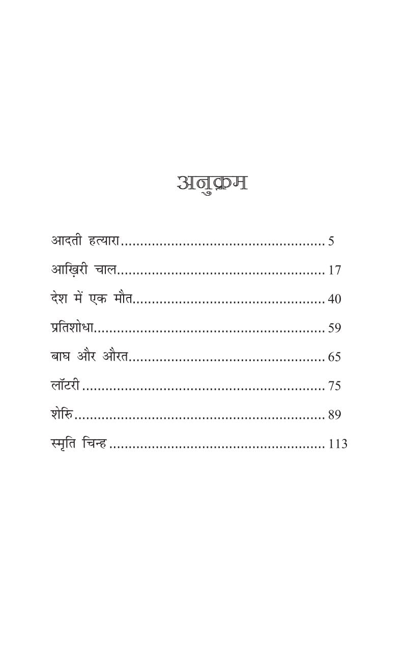 Suspense Kahaniyan - Ashish Mishra | Grocsy