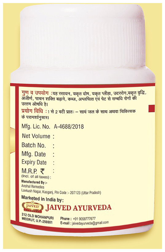 Jaived Ayurveda Arogyavardhni Bati | Grocsy