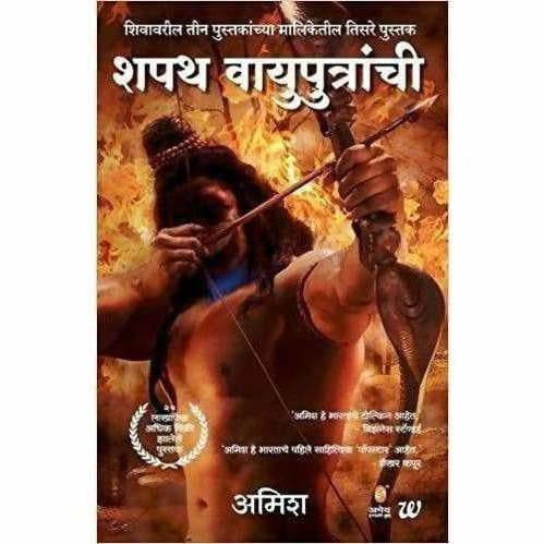 The Oath of the Vayuputras (Shiva Trilogy) Paperback | Grocsy