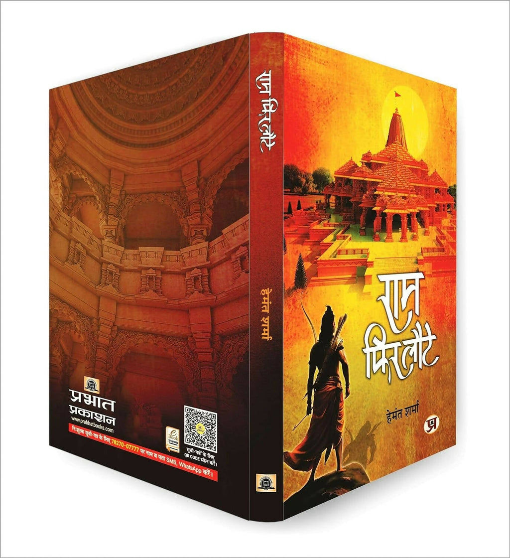 Ram Phir Laute By Hemant Sharma | Grocsy