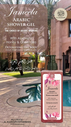 Al Masnoon Jameela Arabic Shower Gel | Grocsy