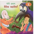 Meri Pratham Naitik Kahaniya. (H.B.) | Grocsy