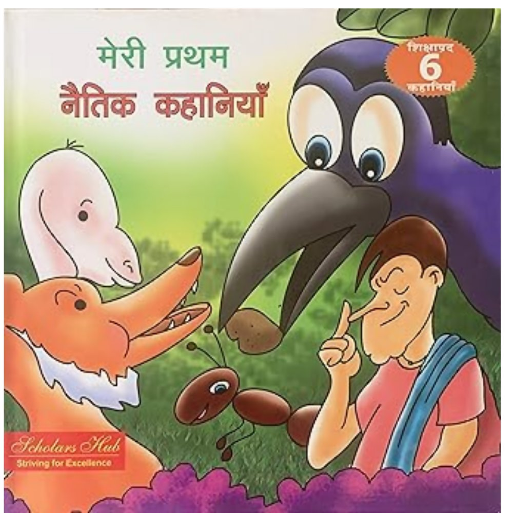 Meri Pratham Naitik Kahaniya. (H.B.) | Grocsy
