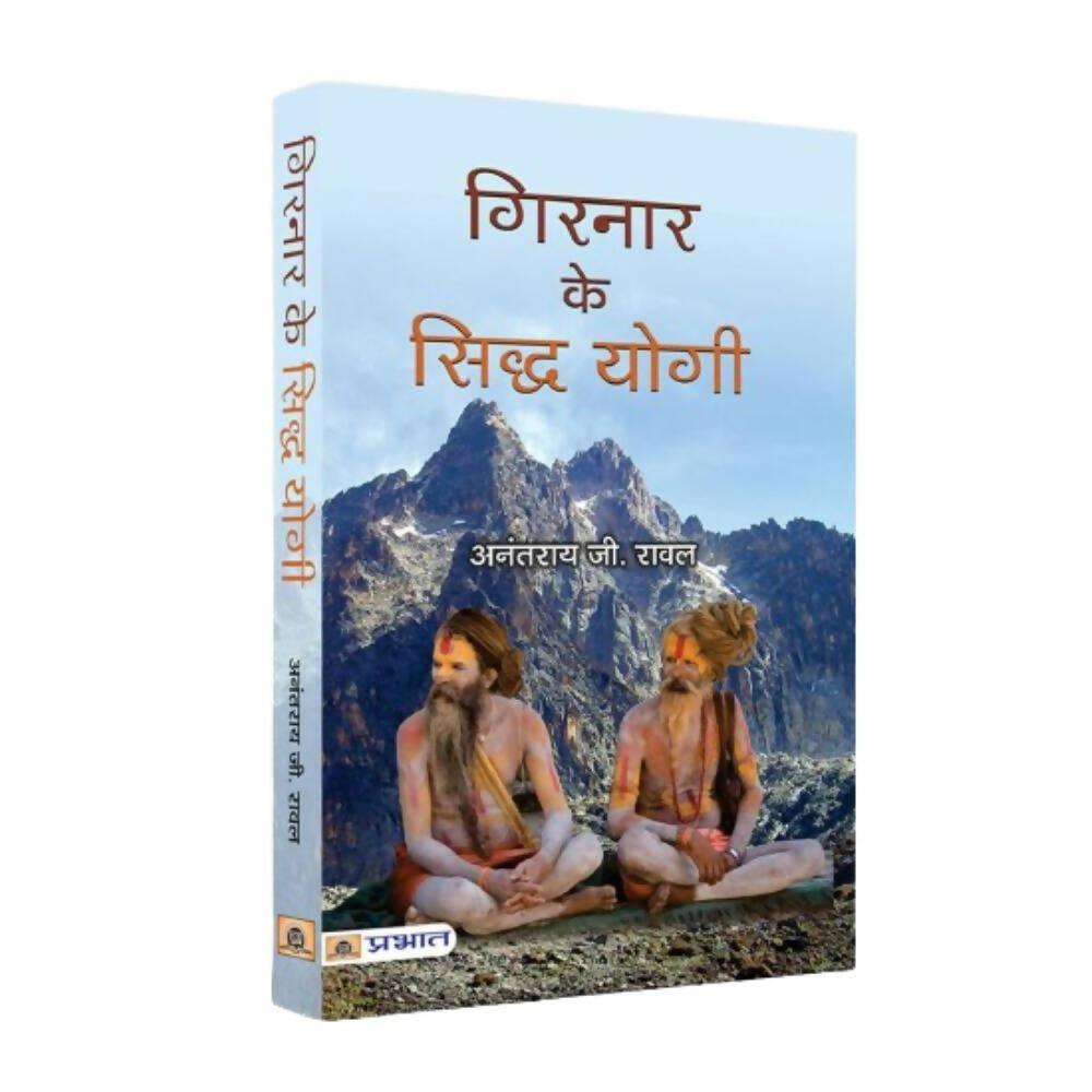 Girnar ke Siddha Yogi By Anantrai G. Rawal | Grocsy