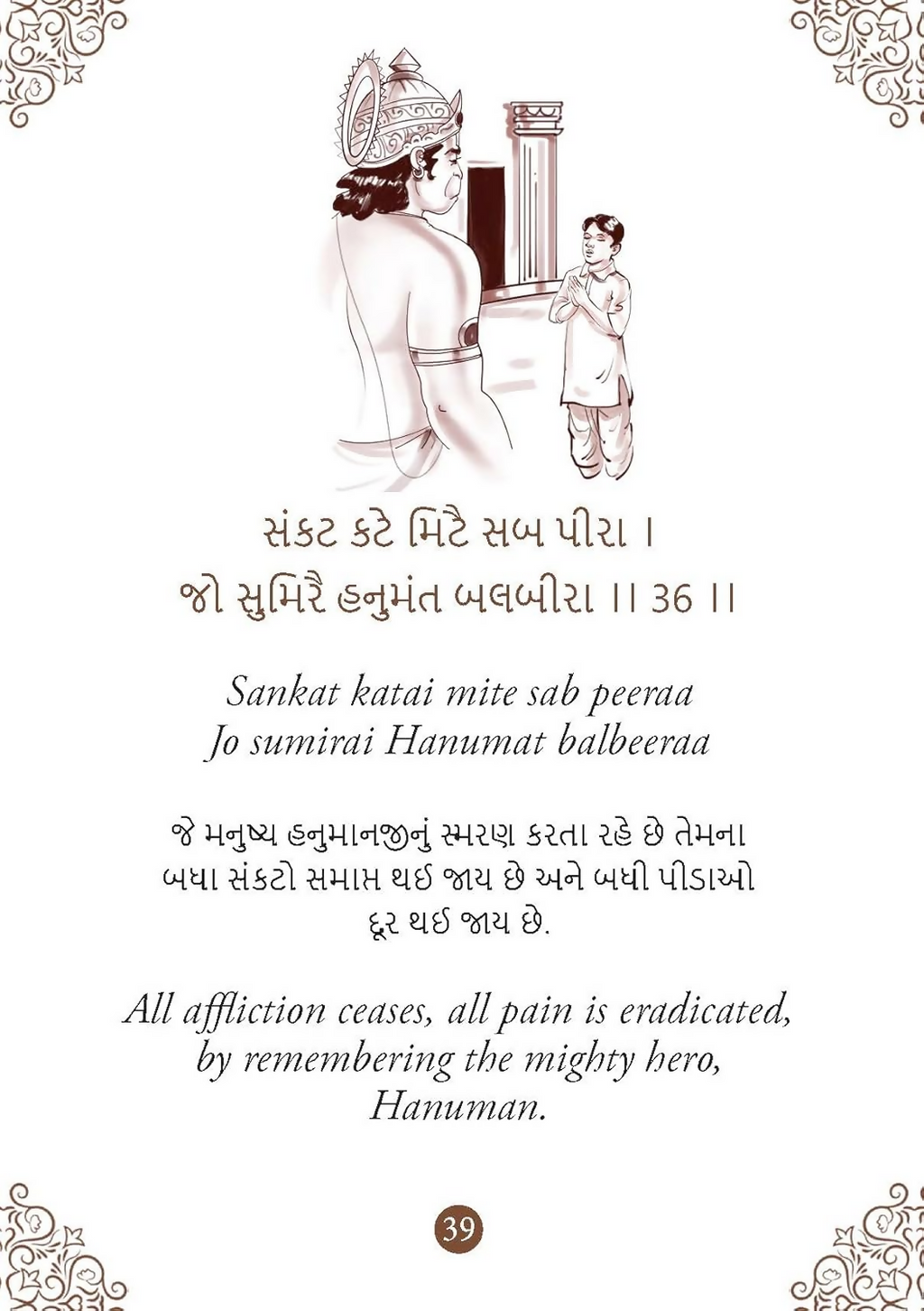 Hanuman Chalisa - Hanuman Chalisa Pocket Size Book (Gujarati & English) – Hanuman Aarti with 108 Names | Grocsy