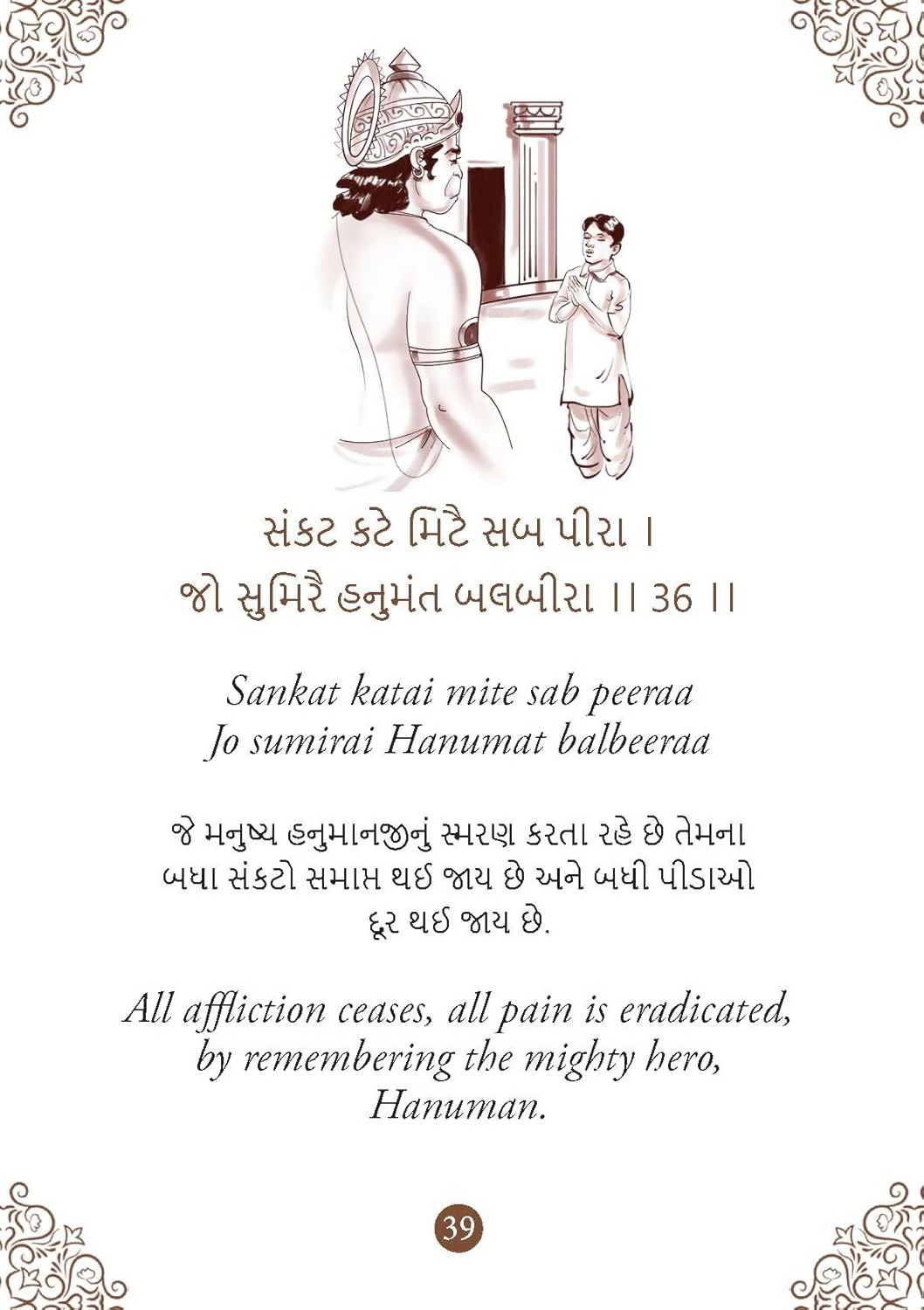 Hanuman Chalisa - Hanuman Chalisa Pocket Size Book (Gujarati & English) – Hanuman Aarti with 108 Names | Grocsy