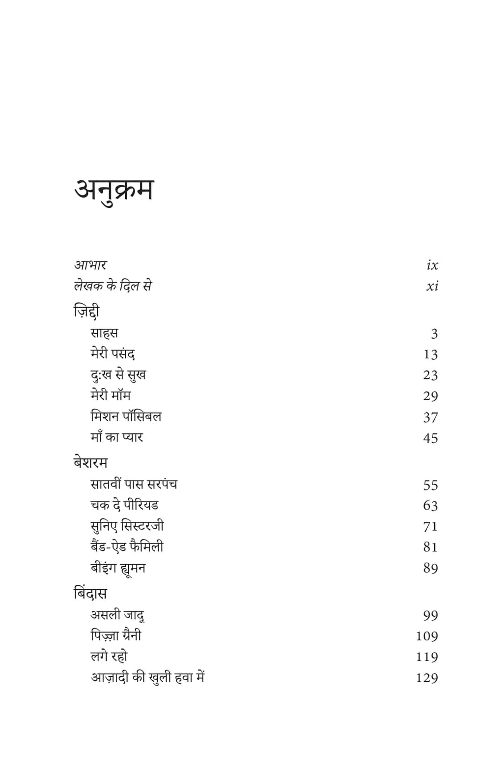Choo Loo Aasman - Rashmi Bansal | Grocsy