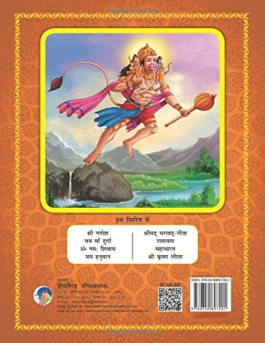 Dreamland Jai Hanuman (Hindi) | Grocsy