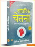 The Inner Consciousness In Hindi By The Inner Consciousness (Illustrated) Hindi [आंतरिक चेतना] | Grocsy