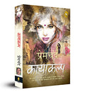 Munshi Premchand Kayakalp | Grocsy