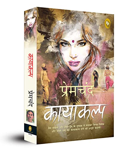 Munshi Premchand Kayakalp | Grocsy