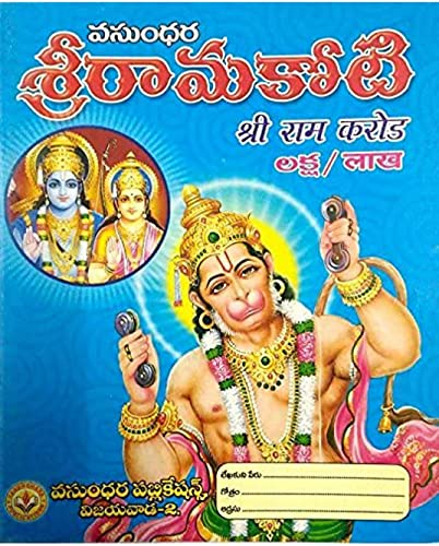 Sri Rama Koti | Grocsy