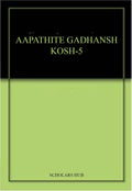 Apathatit Gadyansh Kosh Pustika-5. | Grocsy