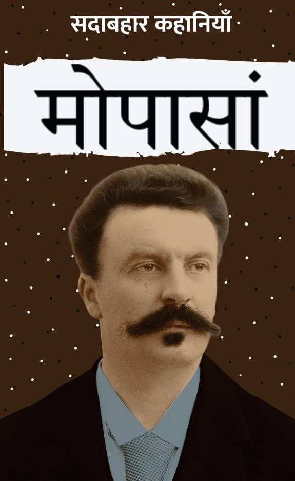 Sadabahar Kahaniyan Maupassant - Maupassant (Hindi | Grocsy
