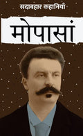 Sadabahar Kahaniyan Maupassant - Maupassant (Hindi | Grocsy