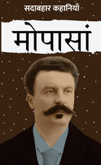 Sadabahar Kahaniyan Maupassant - Maupassant (Hindi | Grocsy