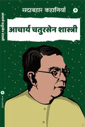 Sadabahar Kahaniya Acharya Chatursen - Acharya Chatursen Shastri | Grocsy