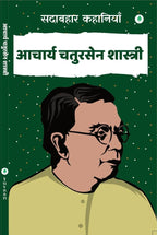 Sadabahar Kahaniya Acharya Chatursen - Acharya Chatursen Shastri | Grocsy