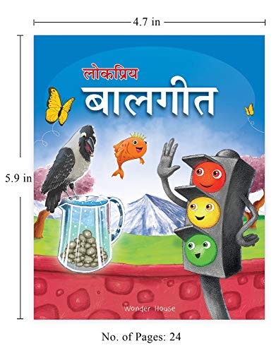 Lokpriya Baalgeet: Illustrated Hindi Rhymes Padded Book for Children | Grocsy