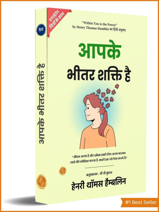Within You Is The Power (Illustrated) Hindi | Grocsy