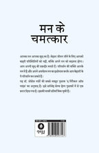 Mann Ke Chamatkar - Joseph Murphy | Grocsy