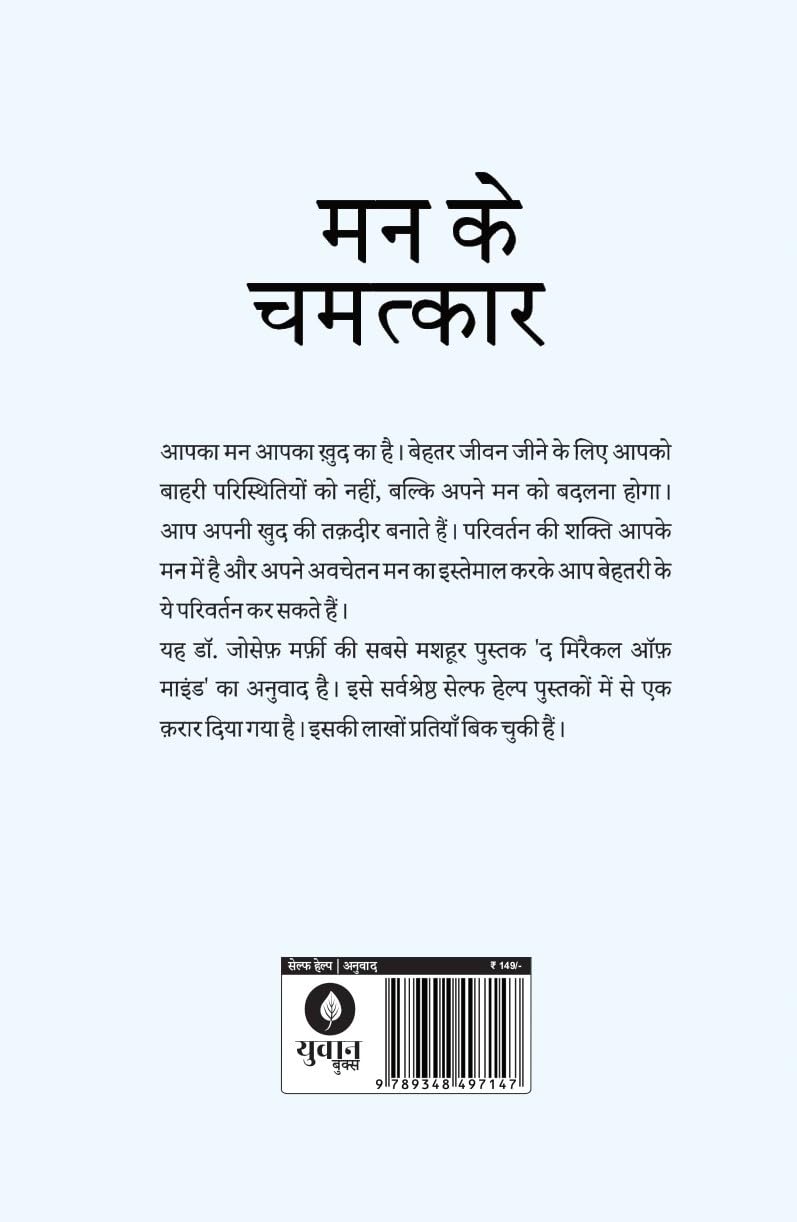 Mann Ke Chamatkar - Joseph Murphy | Grocsy