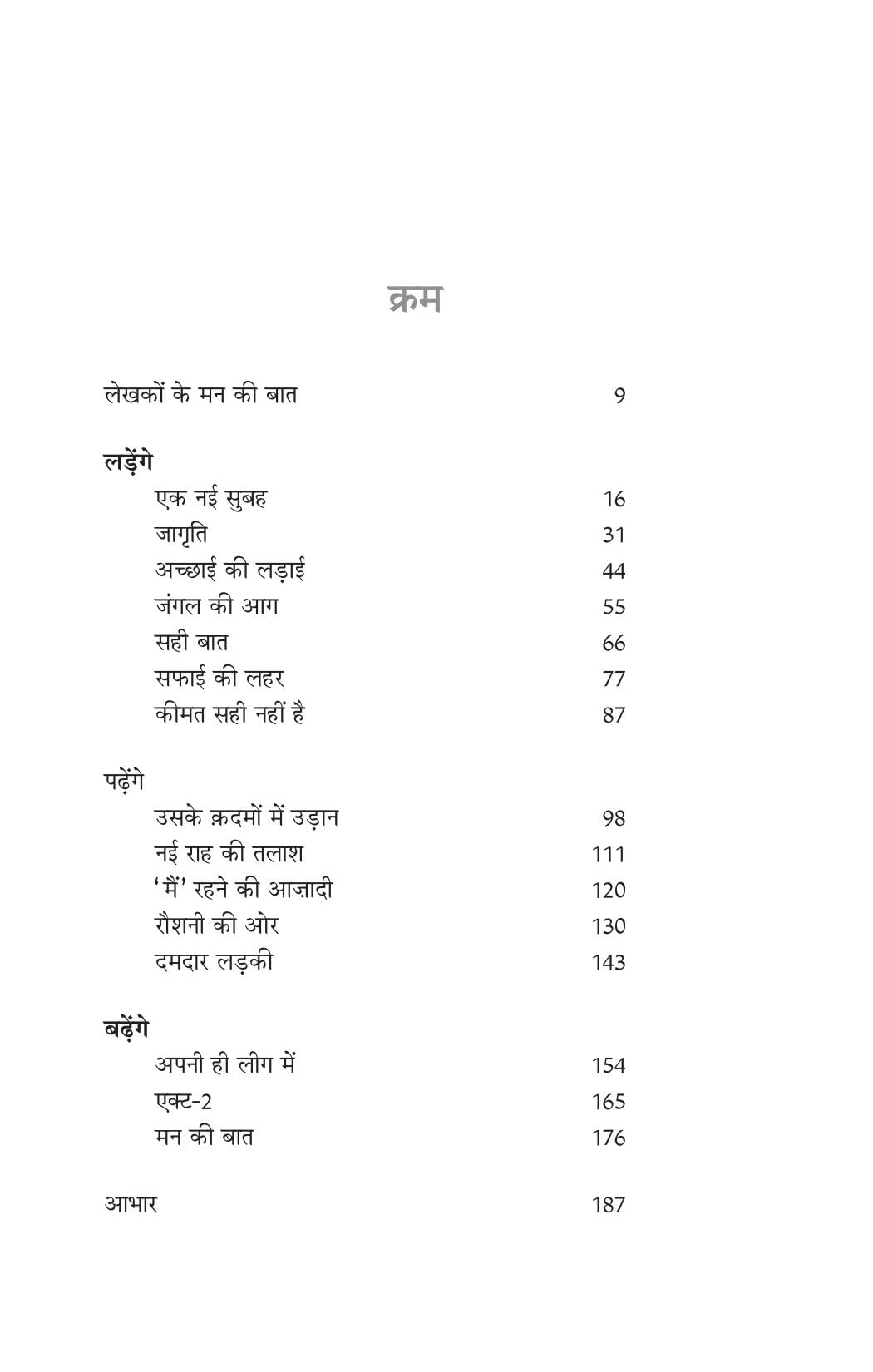 Champion Hain Hum - Rashmi Bansal | Grocsy
