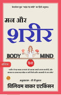 Mind And Body (Illustrated) Hindi [मन और शरीर] | Grocsy