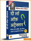 The Law Of Attraction In Hindi By William Walker Atkinson (Illustrated) Hindi | Grocsy