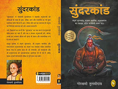 Sunderkand (Hindi) | Grocsy