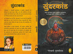 Sunderkand (Hindi) | Grocsy