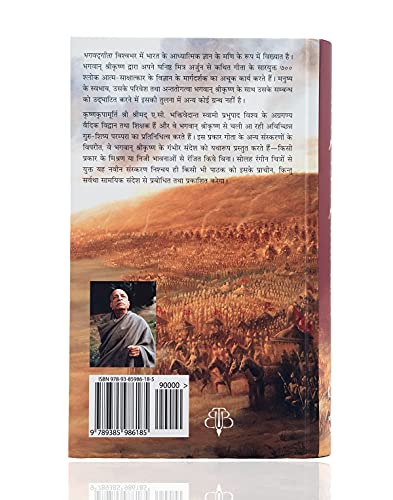 Bhagavad Gita: Yatharoop | Grocsy