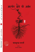 Bhartiya Bhooton Ki Ajeeb Dastan-2 - Riksunder Banerjee | Grocsy