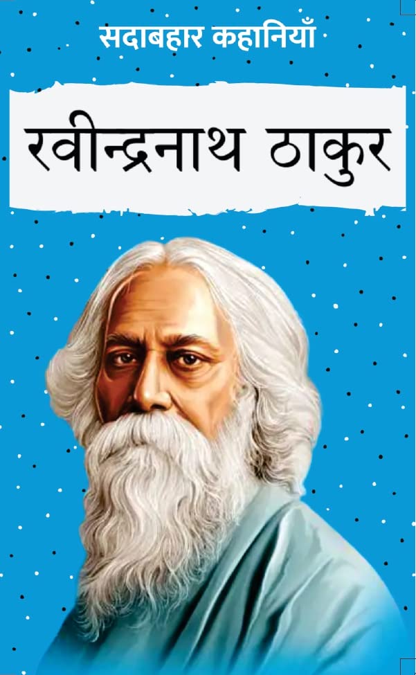 Sadabahar Kahaniyan Ravindranath Tagore - Ravindranath Tagor | Grocsy