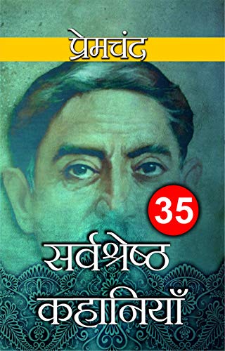 Munshi Premchand 35 Sarvashrestha Kahaniya | Grocsy