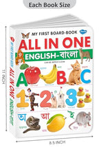 My First Board- Book All In One English- Bangla | Grocsy
