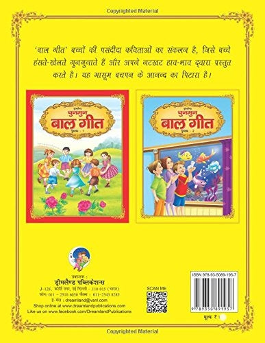 Dreamland Chunmun Balgeet Book 2 (Hindi) | Grocsy