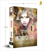 Munshi Premchand Kayakalp | Grocsy