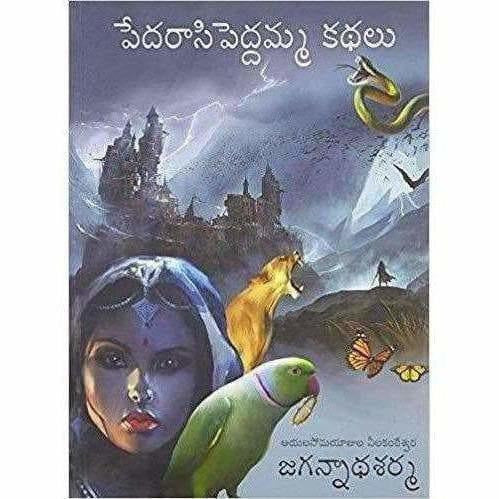 Pedarasi Peddama Kathalu - Author By A N jagannadhasarma | Grocsy