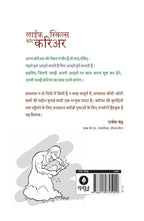 Life Skills for Career - Sushil Kumar Pare | Grocsy