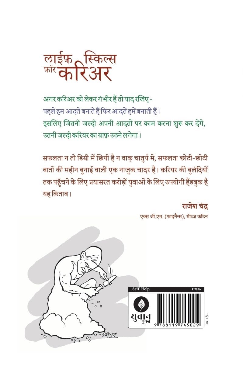Life Skills for Career - Sushil Kumar Pare | Grocsy