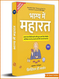 Mastery Of Fate In Hindi(भाग्य में महारत) By Christian D Larson | Grocsy