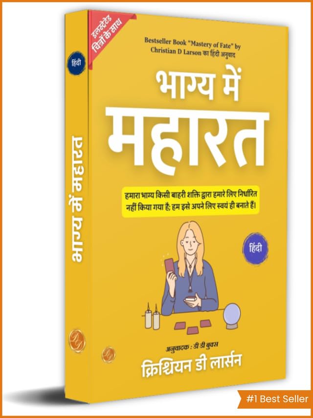 Mastery Of Fate In Hindi(भाग्य में महारत) By Christian D Larson | Grocsy