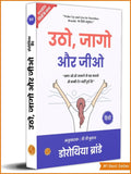 Wake Up And Live (Illustrated) Hindi [उठो, जागो और जीओ] Wake Up And Live Book In Hindi By Dorothea Brande | Grocsy