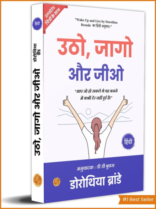 Wake Up And Live (Illustrated) Hindi [उठो, जागो और जीओ] Wake Up And Live Book In Hindi By Dorothea Brande | Grocsy